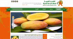 Desktop Screenshot of mango-arabia.com